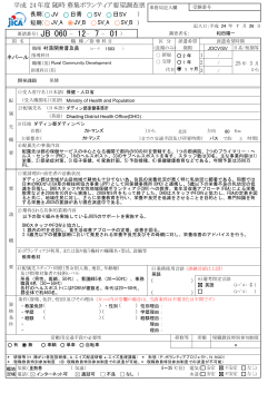 ボランティア要望調査票（ネパール）（9件）（PDF:811KB）