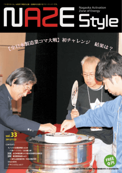 0円 FREE - NPO法人 長岡産業活性化協会NAZE