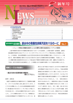 News Letter No.3 - 富山大学