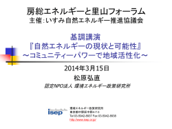 資料のpdf - いすみライフスタイル研究所