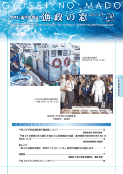GYOS E I  NO MADO - 水産庁 - 農林水産省