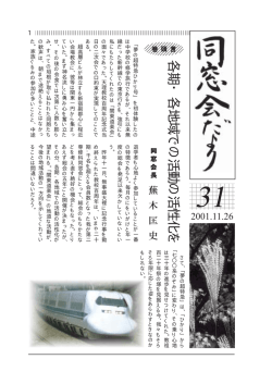各期・各地域での活動の活性化を - 天理教校第二専修科同窓会