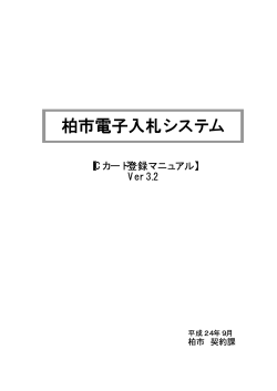 柏市電子入札システム - 柏市入札情報