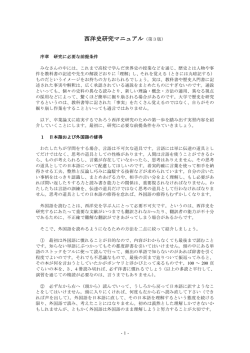 西洋史研究マニュアル