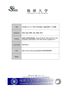 見る/開く - 琉球大学