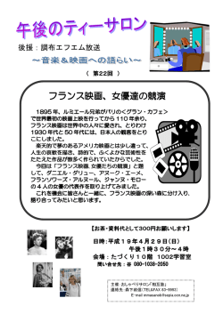 フランス映画、女優達の競演 - NPO法人 調布まちづくりの会