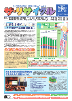 （平成23年7月20日発行）(2MB)(PDF文書) - 調布市