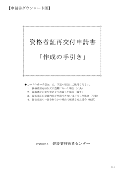 手引き - 監理技術者資格者証インターネット申込み - 建設業技術者センター