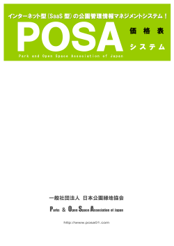 報告書作成テンプレート 1 - 公園管理システム POSAシステム