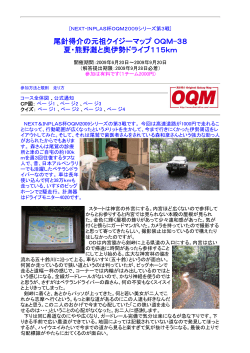 尾針得介の元祖クイジーマップ OQM-38 夏・熊野灘と奥  - Ohari Drive