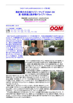 尾針得介の元祖クイジーマップ OQM-38 夏・熊野灘と奥  - Ohari Drive