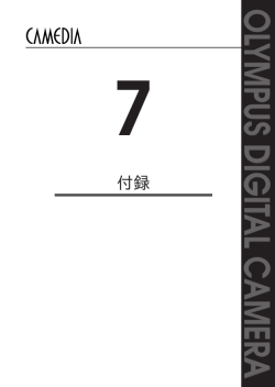 C-3030ZOOM 取扱説明書 - オリンパス