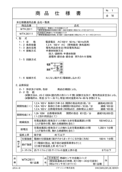 WTK2611 仕様書（PDF）