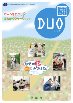 DUO27号（PDF:578KB） - 岡山市