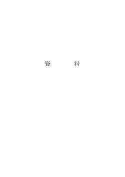資料・裏表紙 - 遠軽町