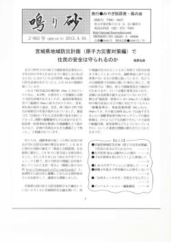 「鳴り砂」2-063号 - みやぎ脱原発・風の会