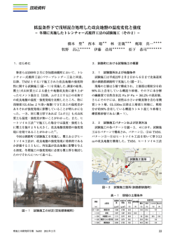 本文表示 - 寒地土木研究所