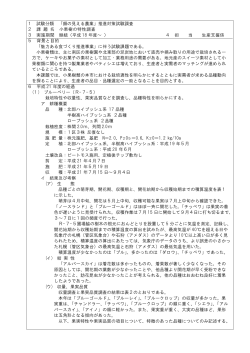小果樹の特性調査（PDF：64KB） - 札幌市