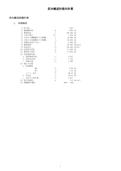 泥水輸送計画の計算 - Biglobe