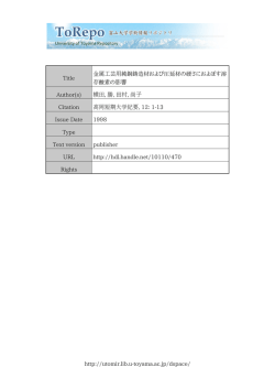 http://utomir.lib.u-toyama.ac.jp/dspace/ Title 金属工芸用純銅鋳造材