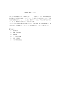 資料6 各種様式(準則) （PDF・509KB） - 豊田市