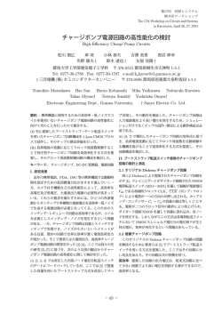 チャージポンプ電源回路の高性能化の検討 - 群馬大学工学部 電気電子