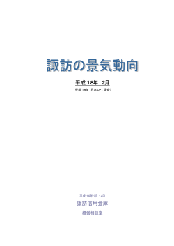 PDF(309KB) - 諏訪信用金庫