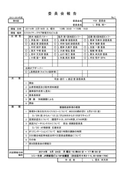 委 員 会 報 告 - ライオンズクラブ国際協会330-A地区キャビネット