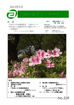 葵総合経営センターだより 2013年5月号