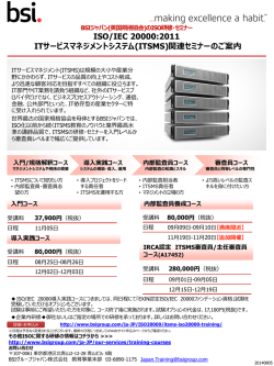 ITSMS研修のご案内 - BSI