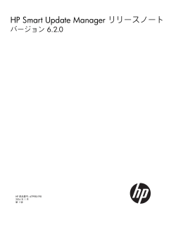 HP Smart Update Manager リリースノート  - Hewlett Packard