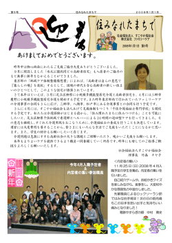 すこやか福祉会広報誌「住みなれたまちで 新年号」