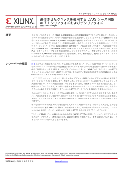 逓倍させたクロックを使用する LVDS ソース同期 - Xilinx