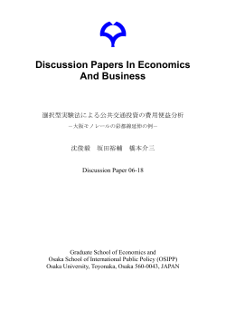Discussion Papers In Economics And Business - 大阪大学経済学