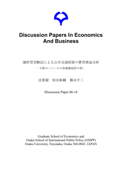 Discussion Papers In Economics And Business - 大阪大学経済学