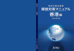 2014年3月、日本貿易振興機構 - 新興国等知財情報データバンク 公式