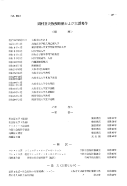 岡村重夫教授年譜著作目録