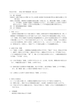 水稲「天竜乙女（伊那28 号）」は良質・良食味で安定収量が得  - 長野県