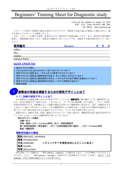 Beginners Training Sheet for Diagnostic study - UMIN