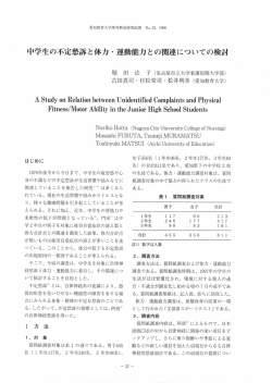 中学生の不定愁訴と体力・ 運動能力との関連についての検討