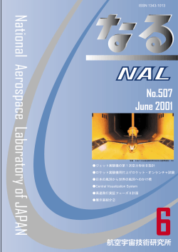 6月号（PDF: 687KB） - JAXA航空本部