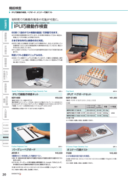 IPU巧緻動作検査