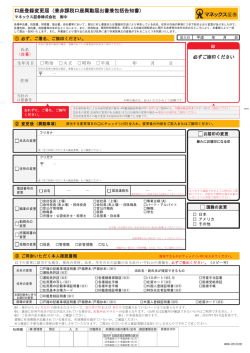 口座登録変更届（兼非課税口座異動届出書兼包括告知  - マネックス証券