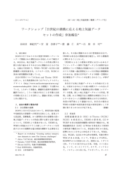 ワークショップ「21世紀の挑戦に応える地上気温データ  - 日本気象学会
