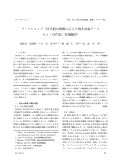 ワークショップ「21世紀の挑戦に応える地上気温データ  - 日本気象学会