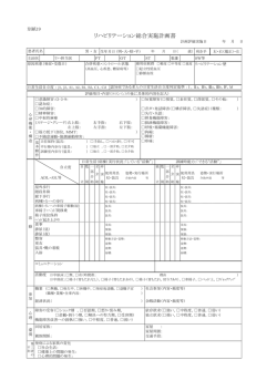 リハビリテーション総合実施計画書