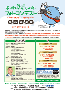創刊70周年 ずっと埼玉もっと埼玉フォトコンテスト - 埼玉新聞