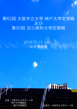 その1 - 大阪市立大学ボート部
