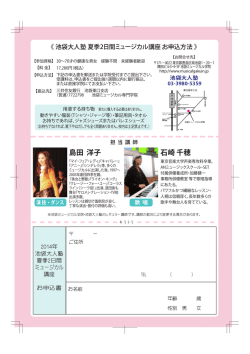 hp用 大人塾 夏季集中講座 裏 - 池袋ミュージカル学院