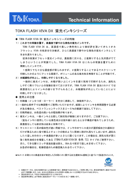 TOKA FLASH VIVA DX 蛍光インキシリーズ